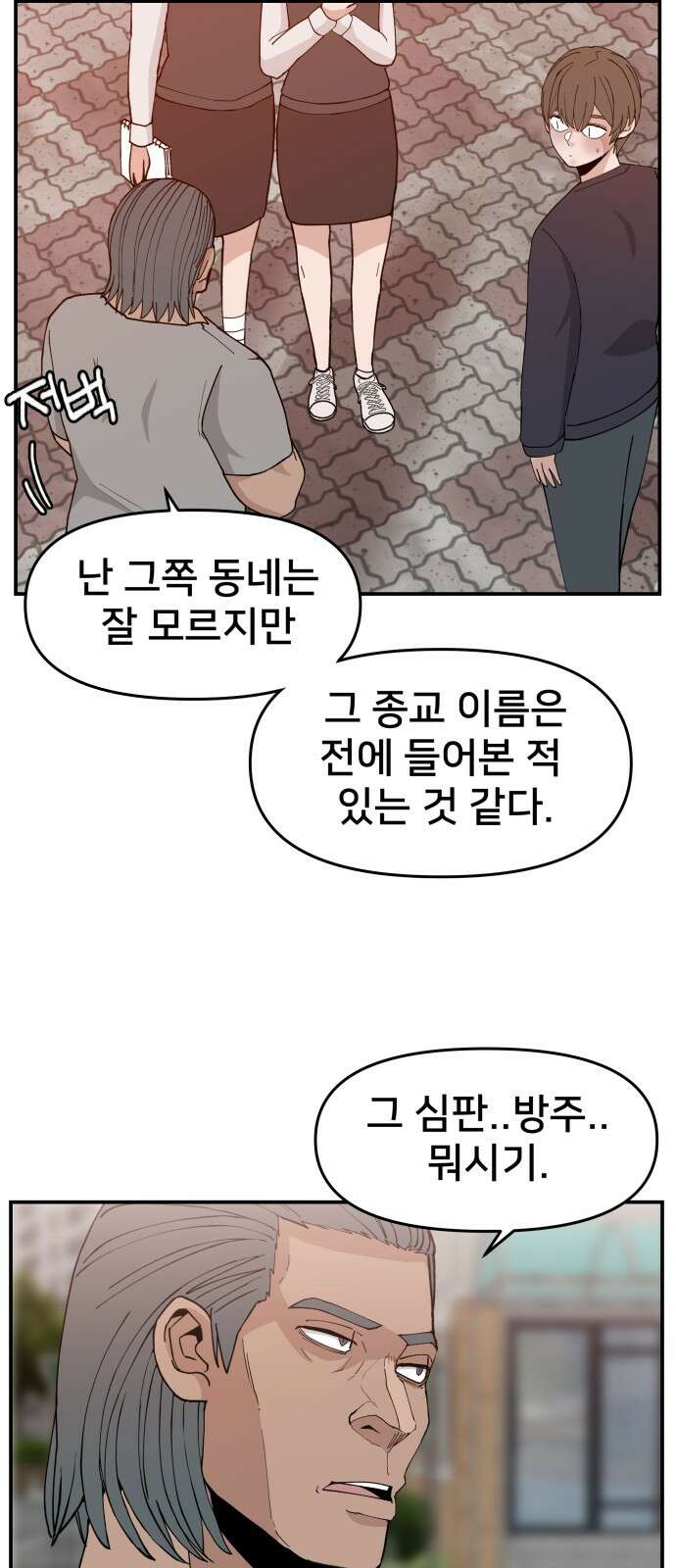 악녀교실 48화 34