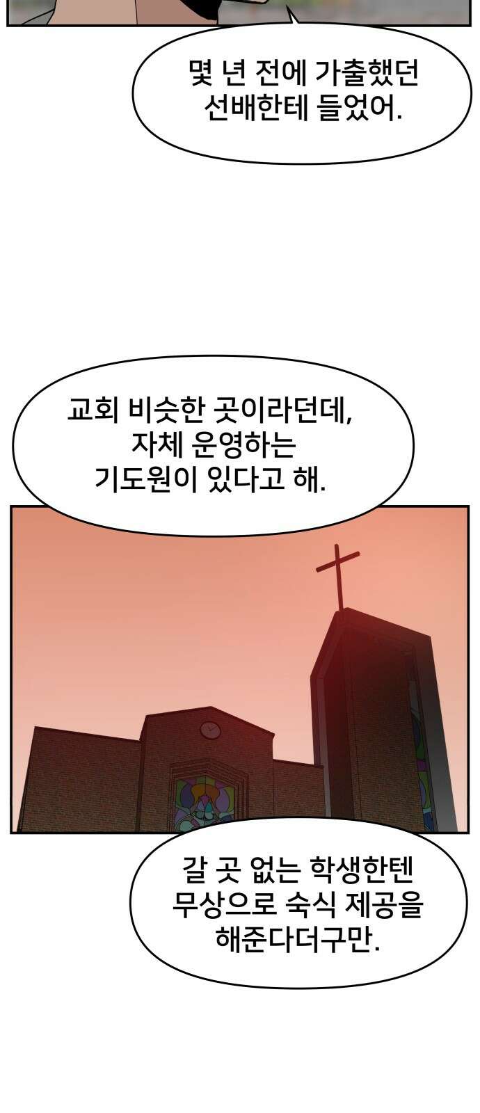 악녀교실 48화 35