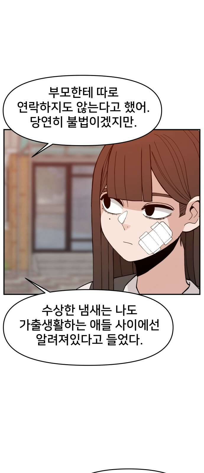 악녀교실 48화 36