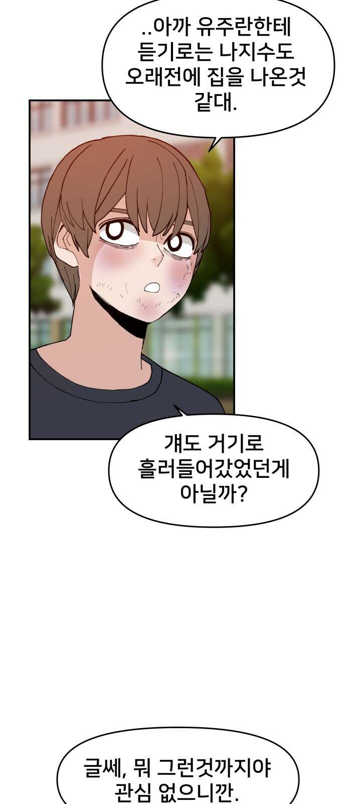 악녀교실 48화 37