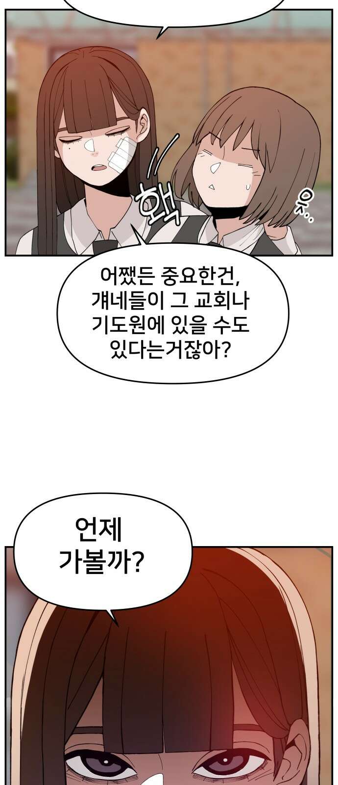 악녀교실 48화 38