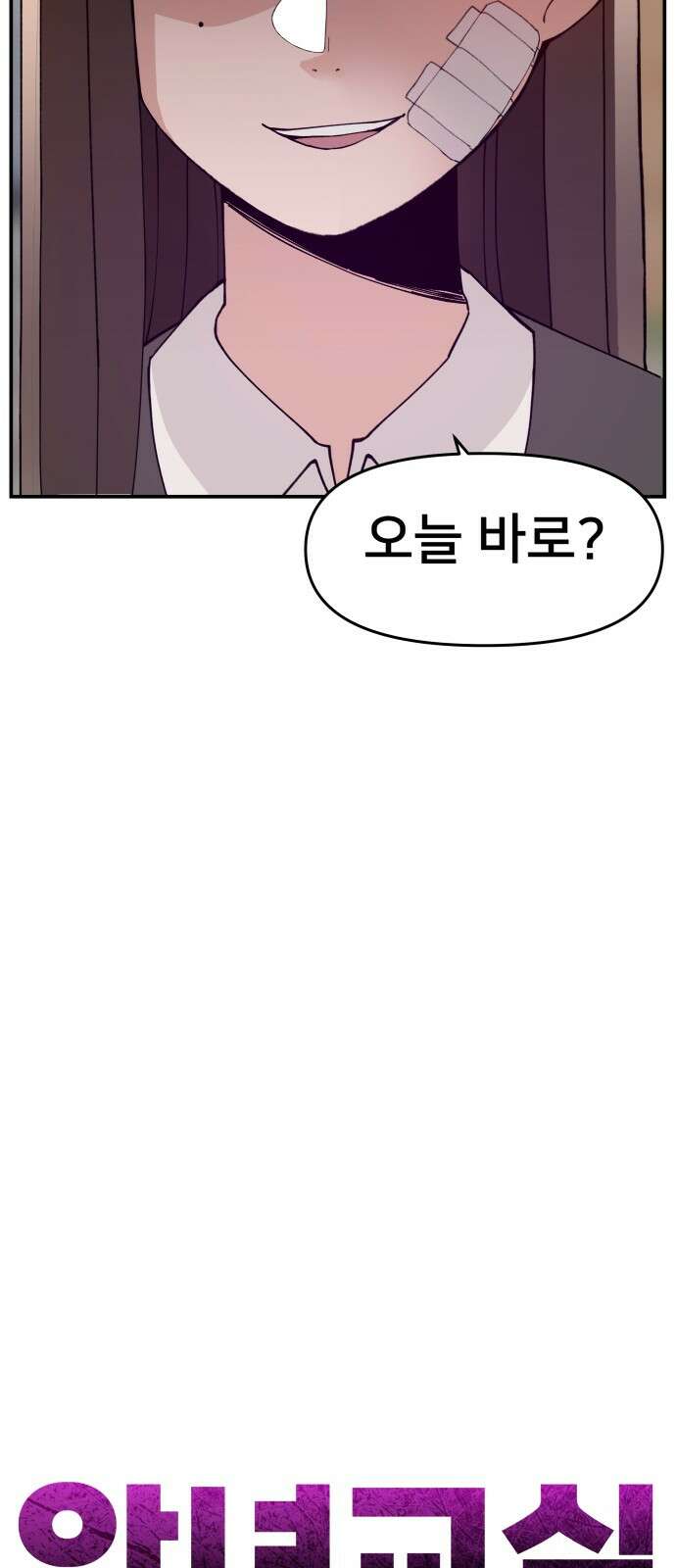 악녀교실 48화 39
