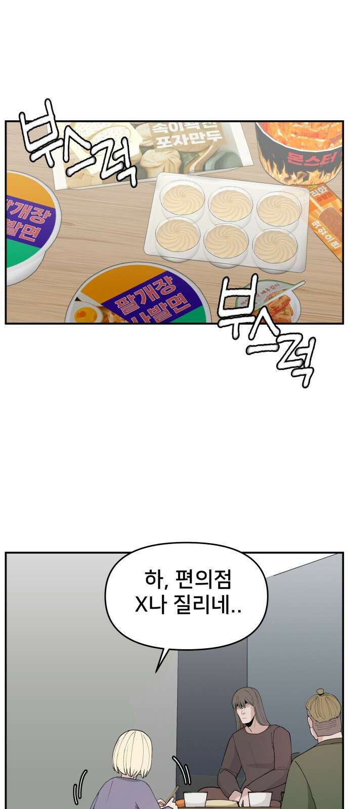 악녀교실 48화 41