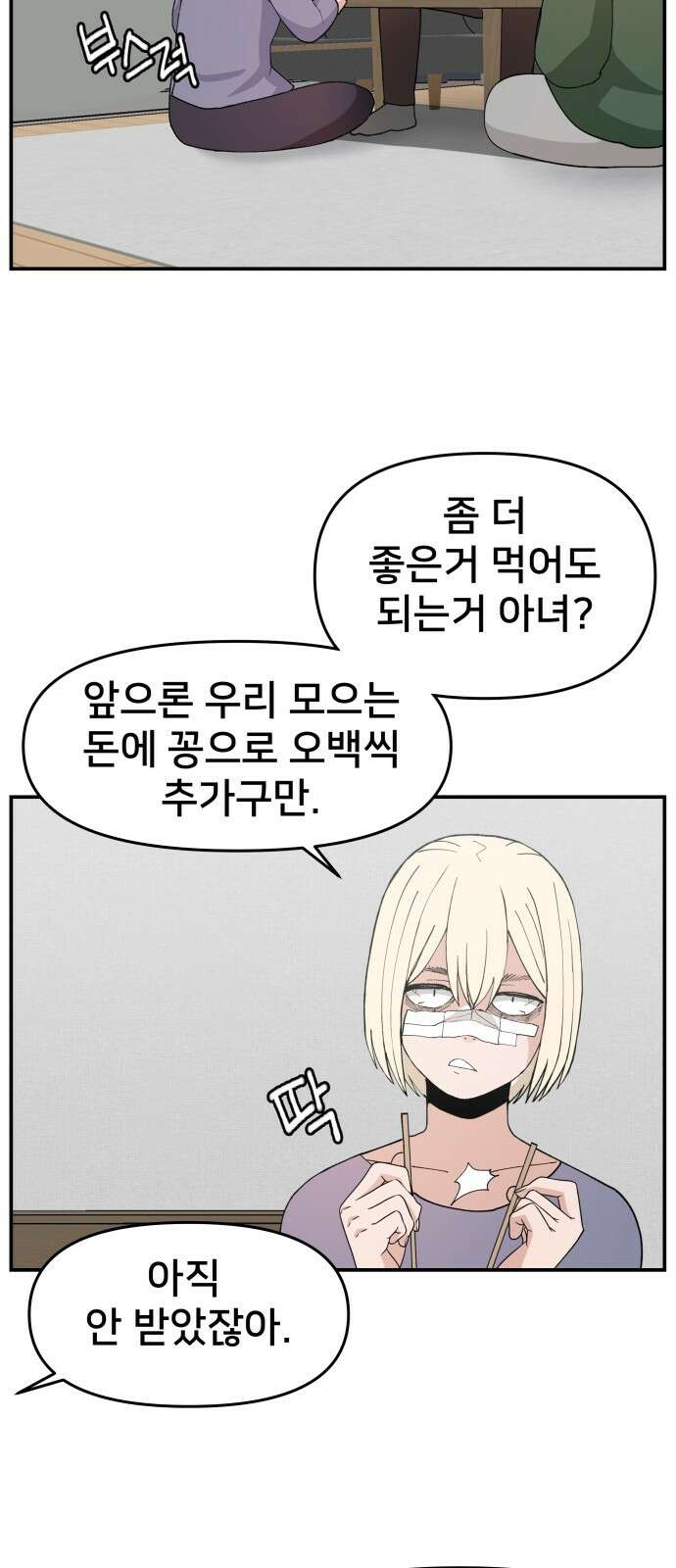 악녀교실 48화 42