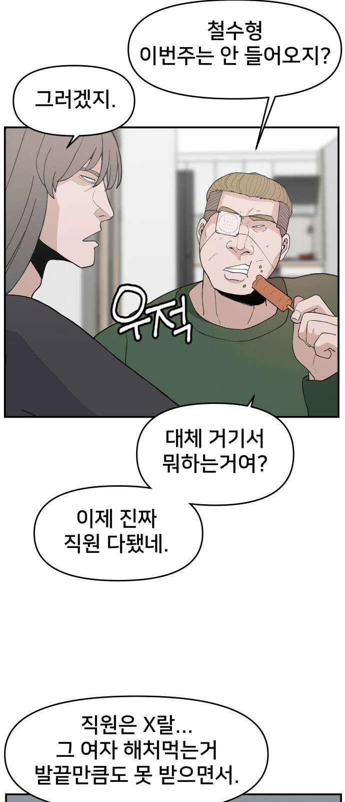 악녀교실 48화 43