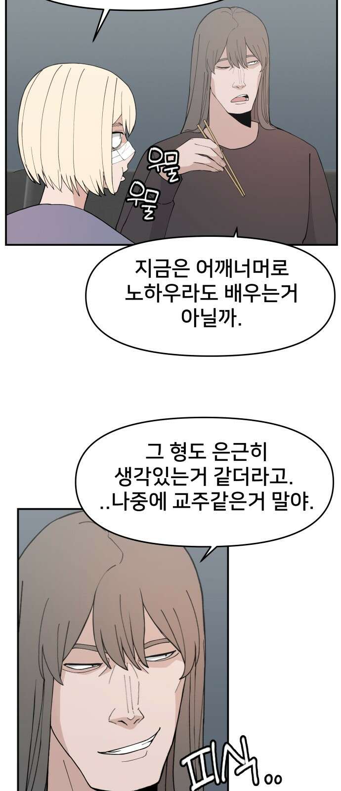 악녀교실 48화 44