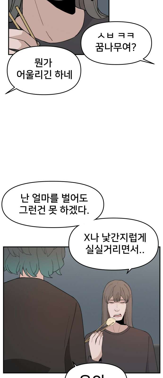 악녀교실 48화 45