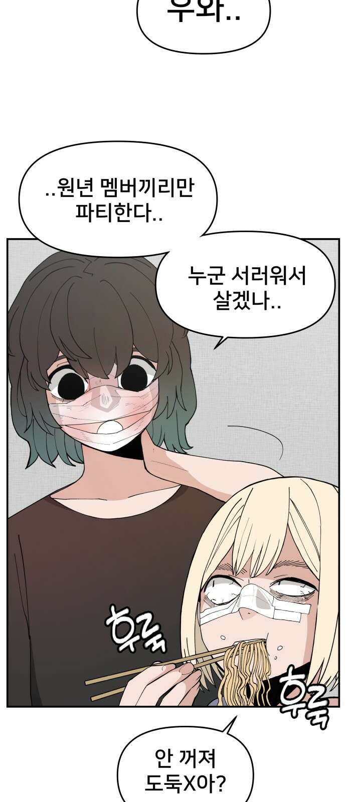 악녀교실 48화 46