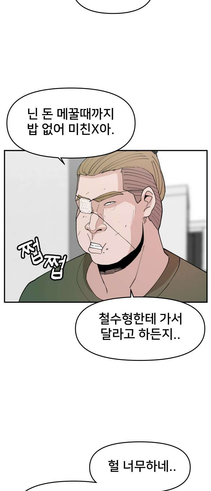 악녀교실 48화 47