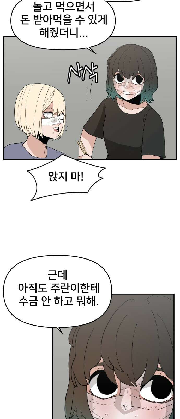 악녀교실 48화 48