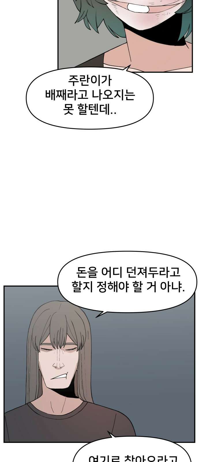 악녀교실 48화 49