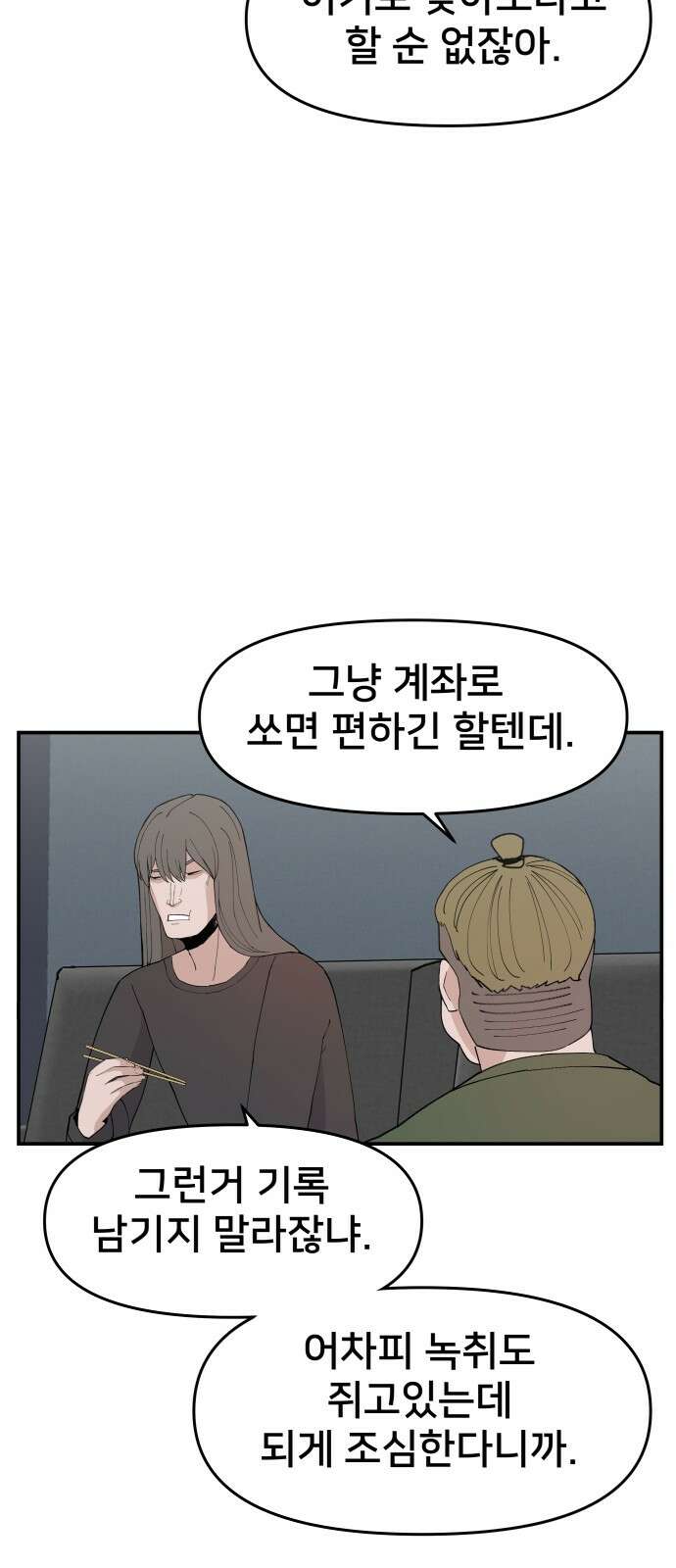 악녀교실 48화 50