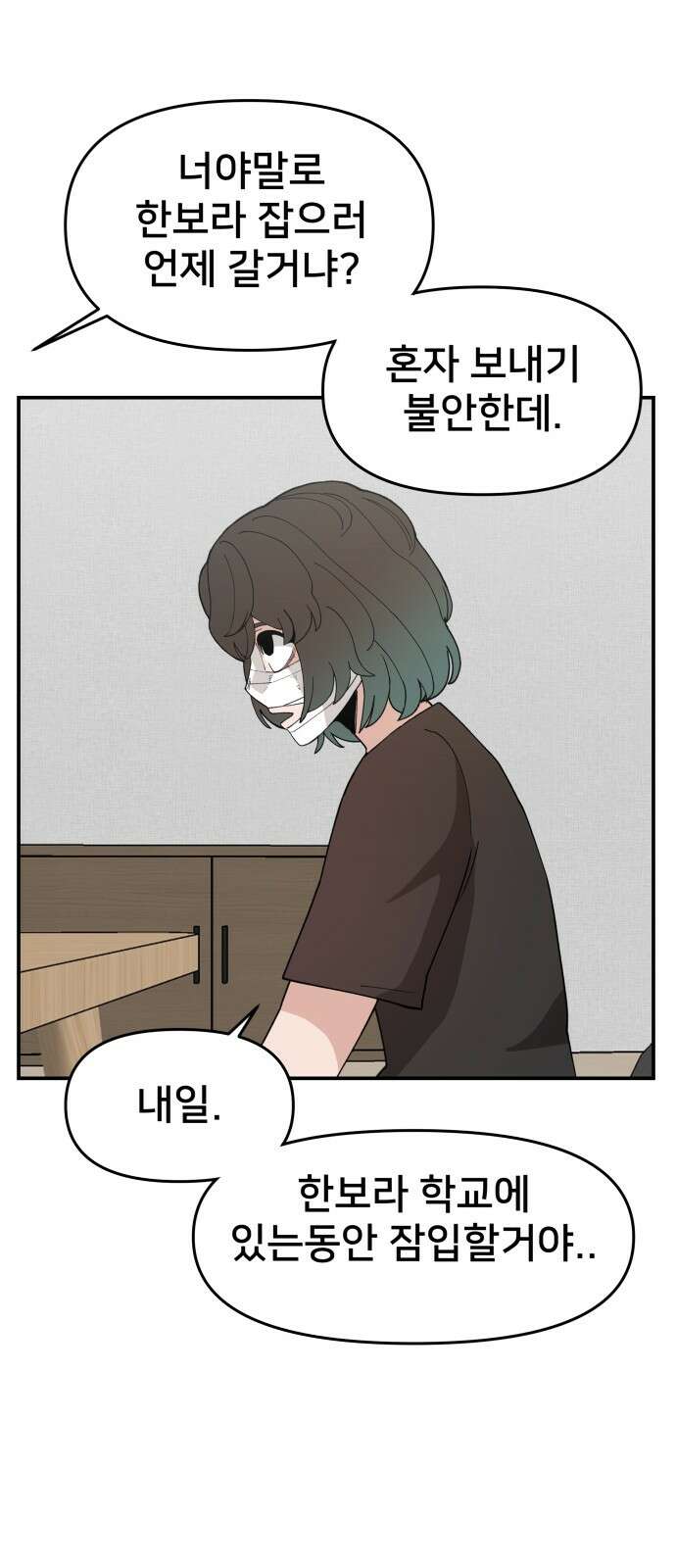악녀교실 48화 51