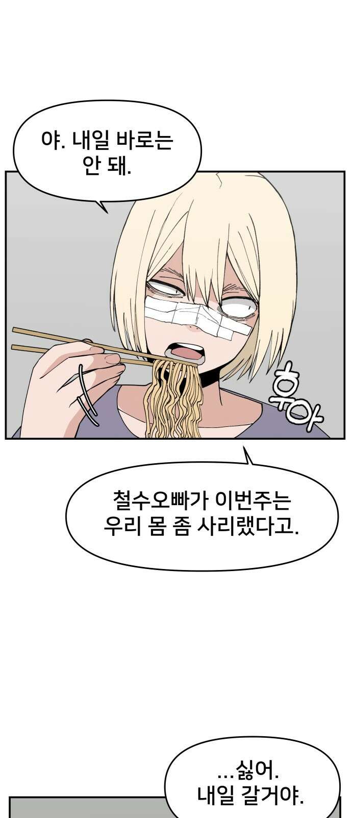 악녀교실 48화 52