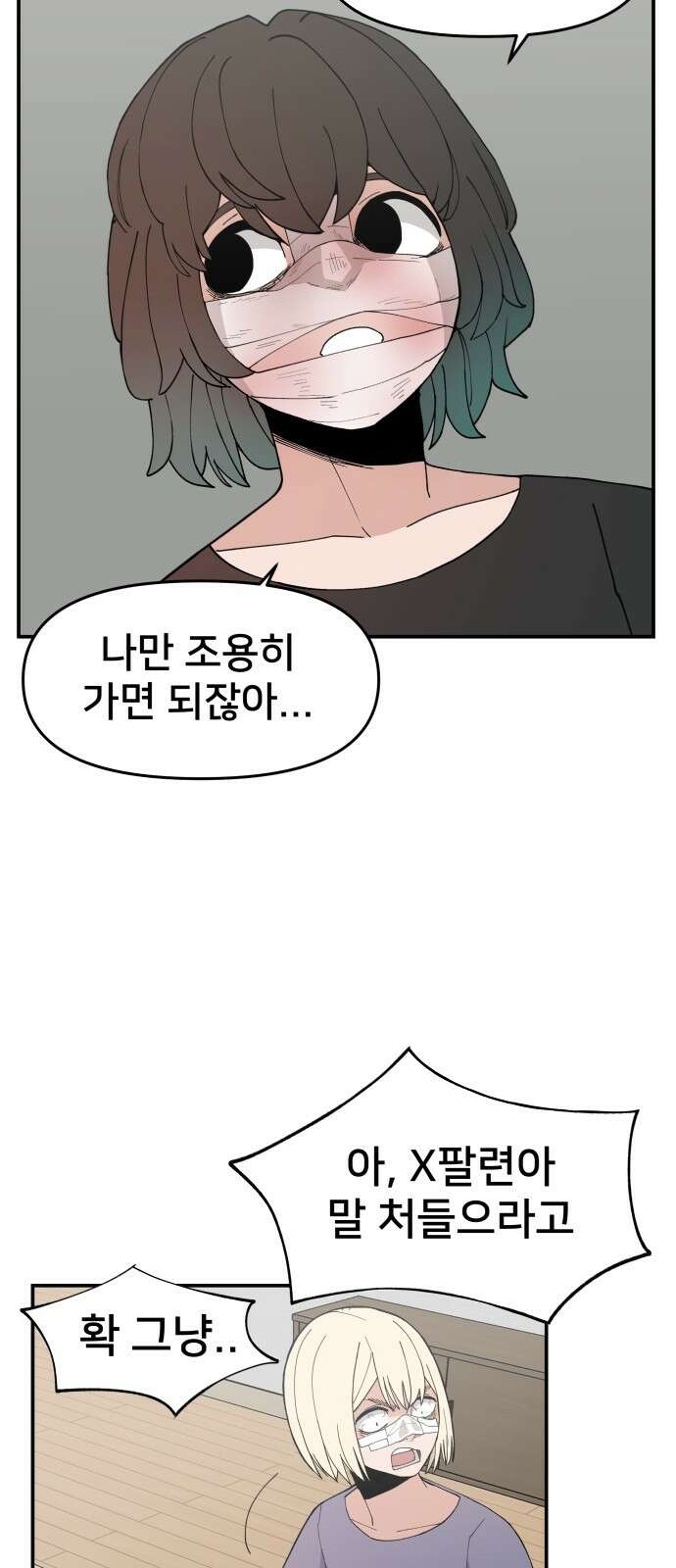 악녀교실 48화 53