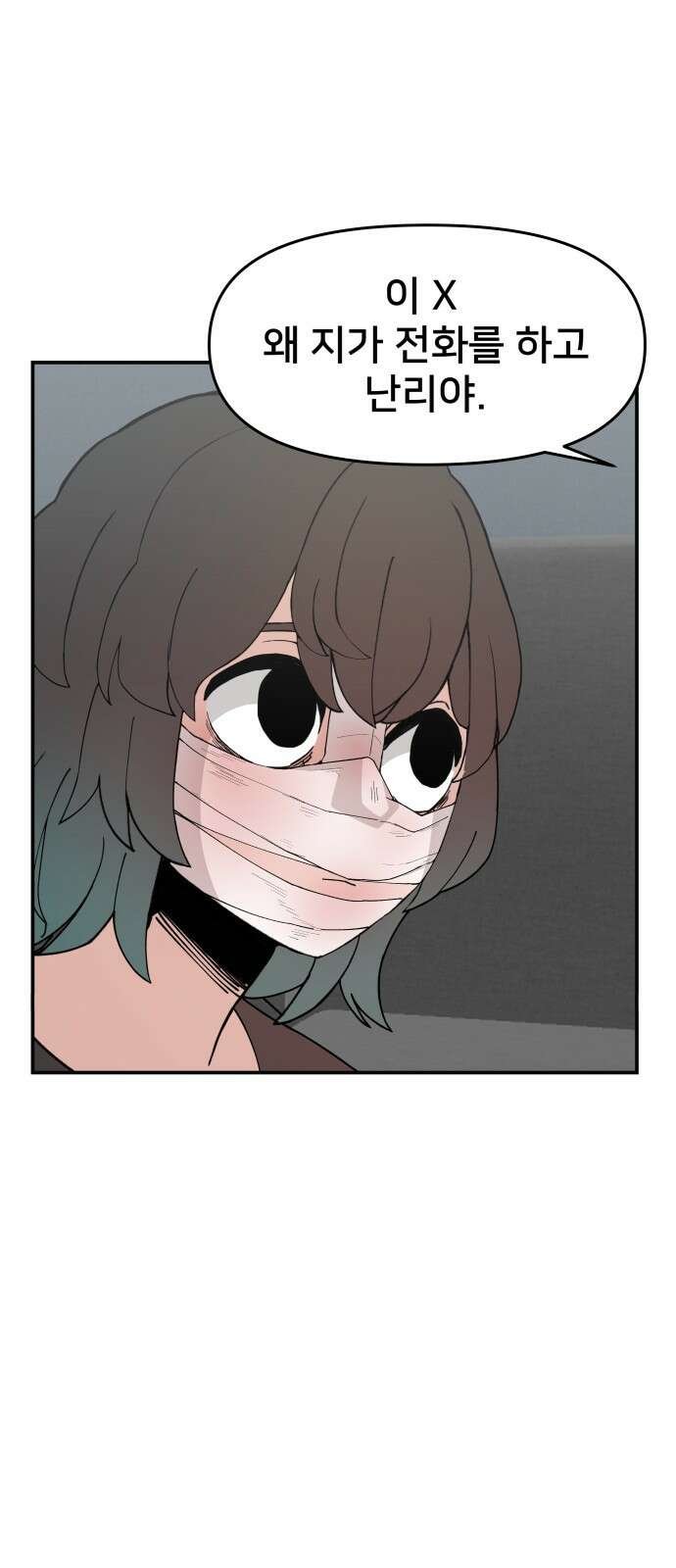 악녀교실 48화 55
