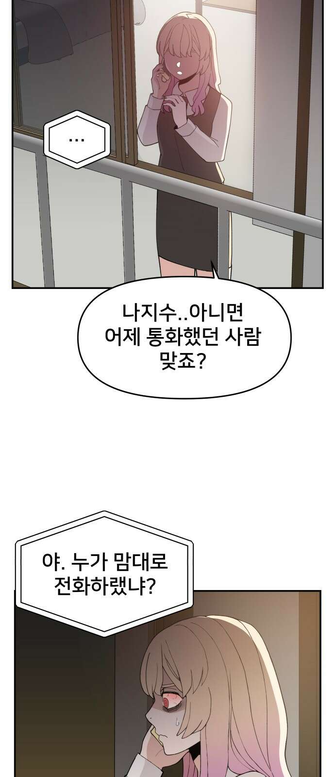 악녀교실 48화 57