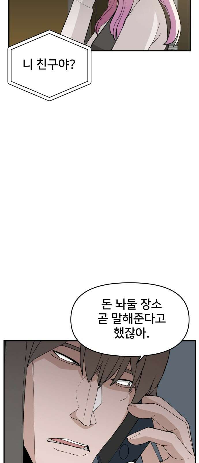 악녀교실 48화 58