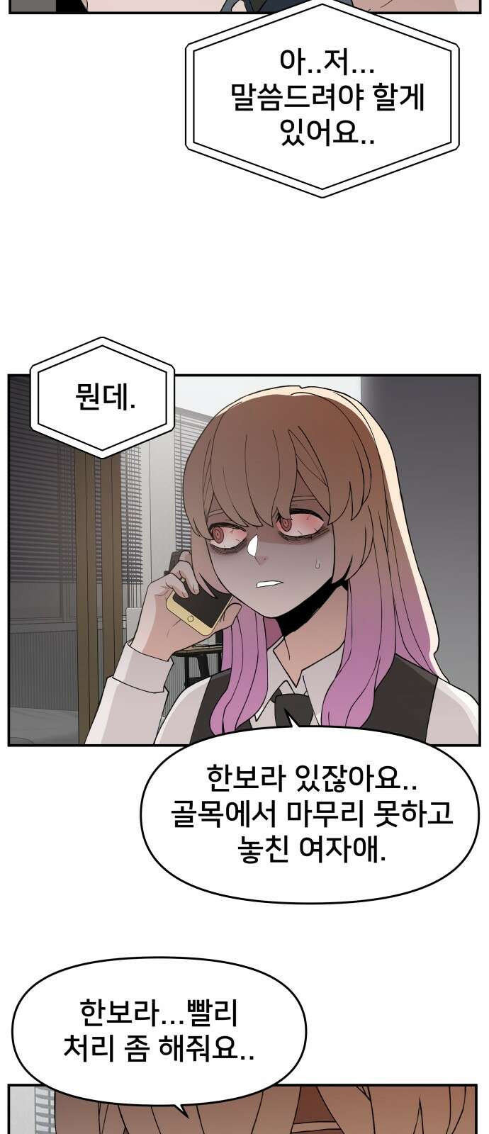 악녀교실 48화 59