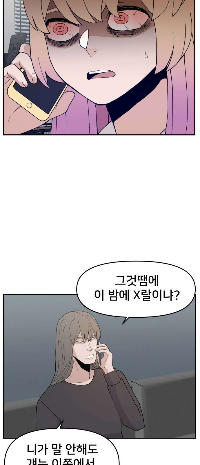 악녀교실 48화 60