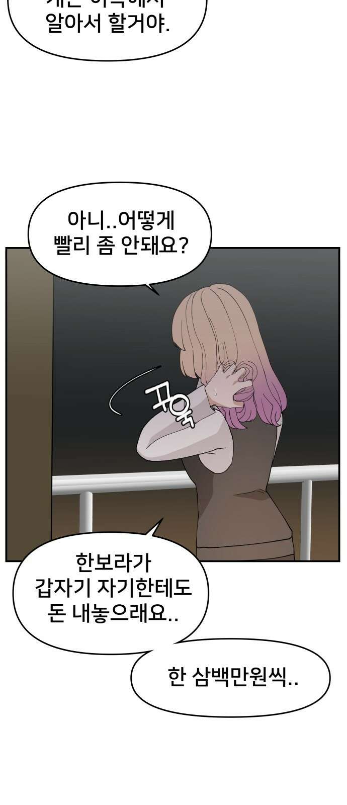 악녀교실 48화 61