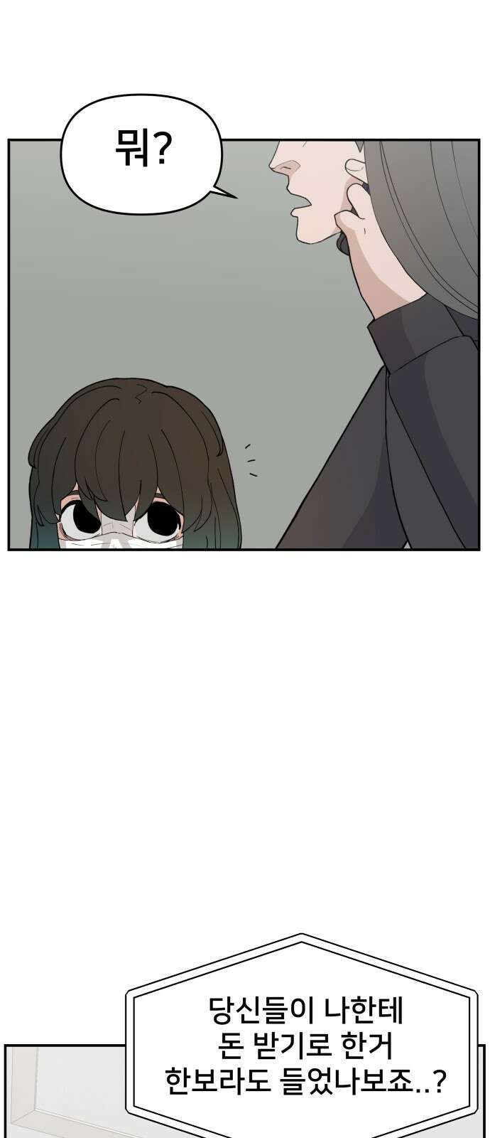 악녀교실 48화 62