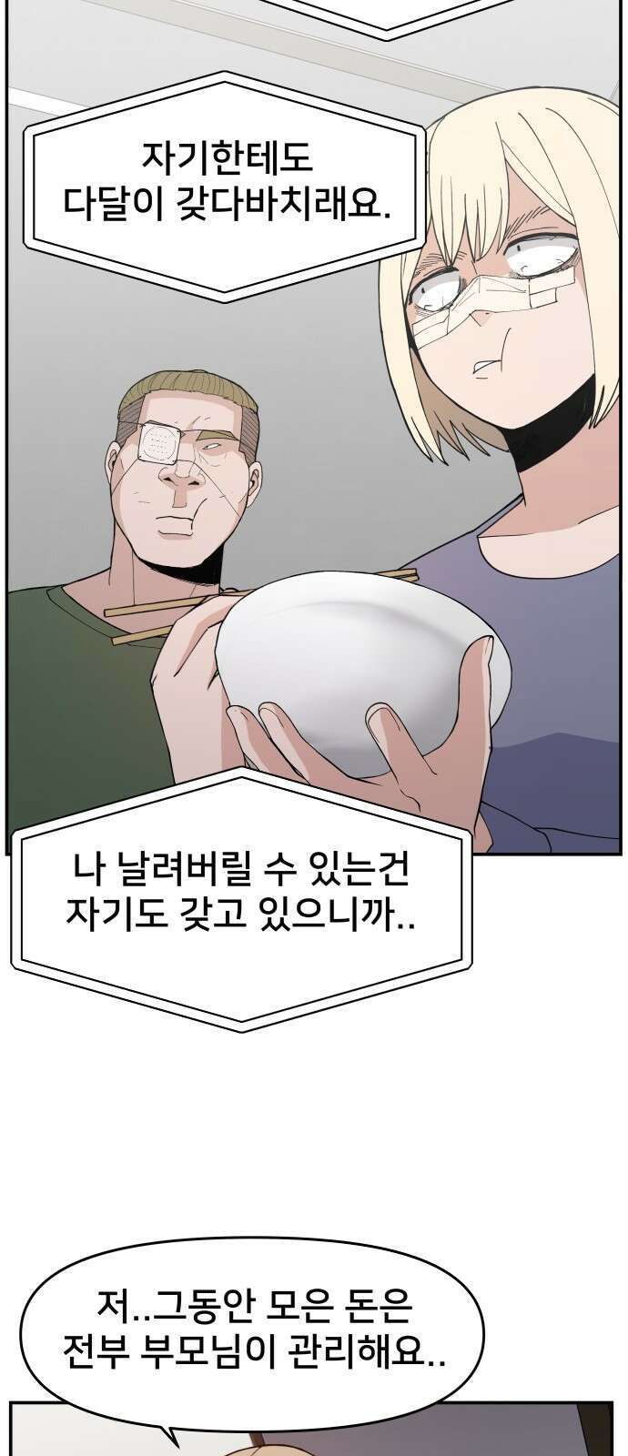 악녀교실 48화 63