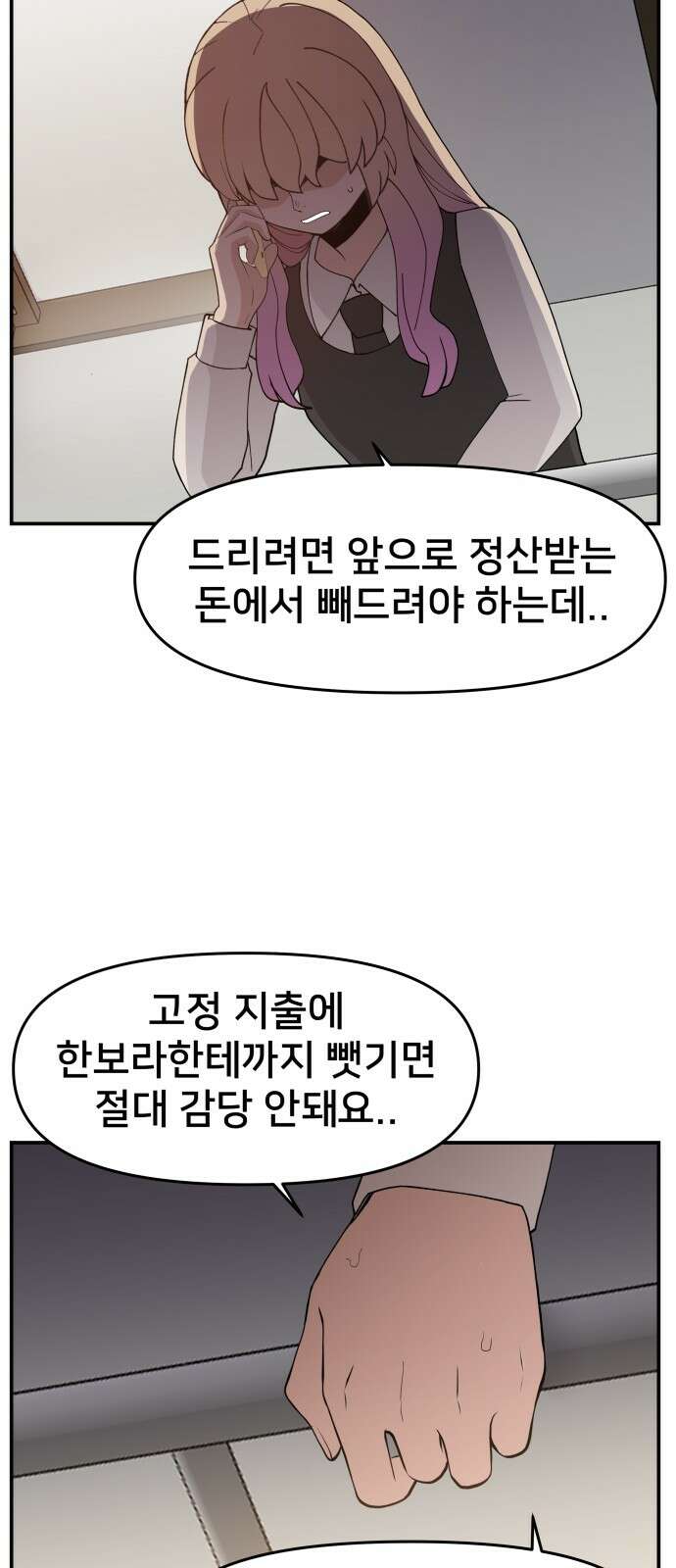 악녀교실 48화 64