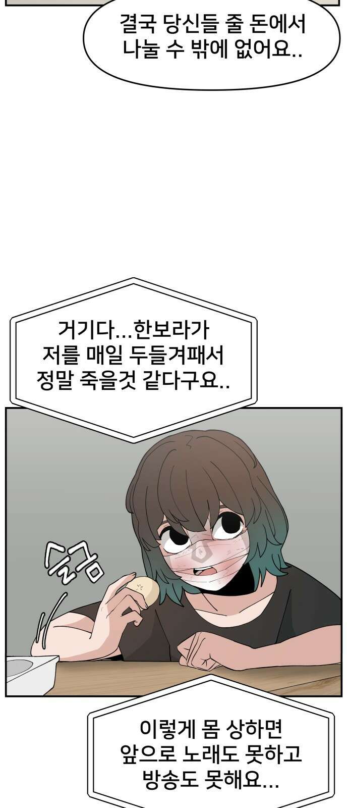 악녀교실 48화 65