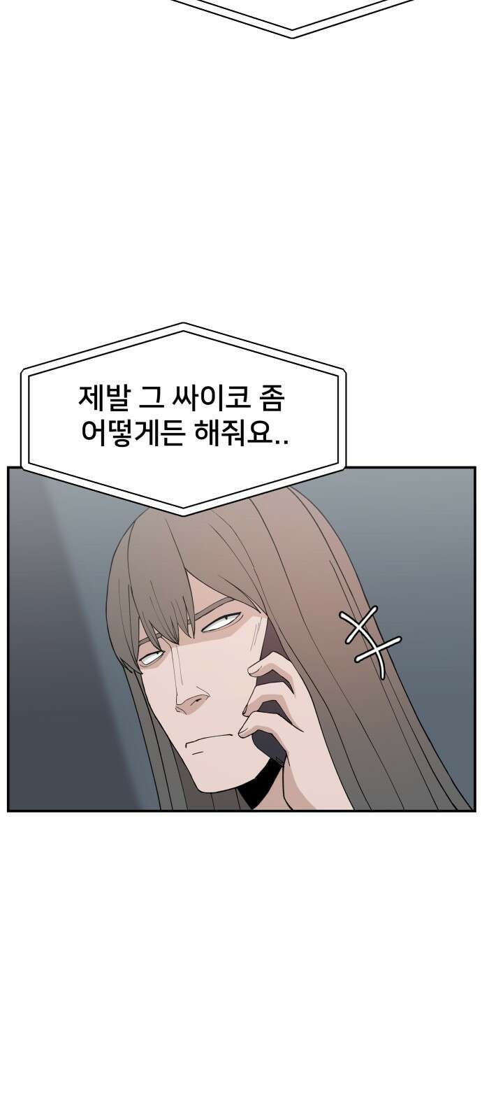 악녀교실 48화 66