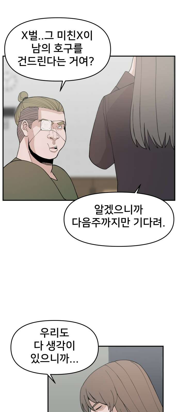 악녀교실 48화 67