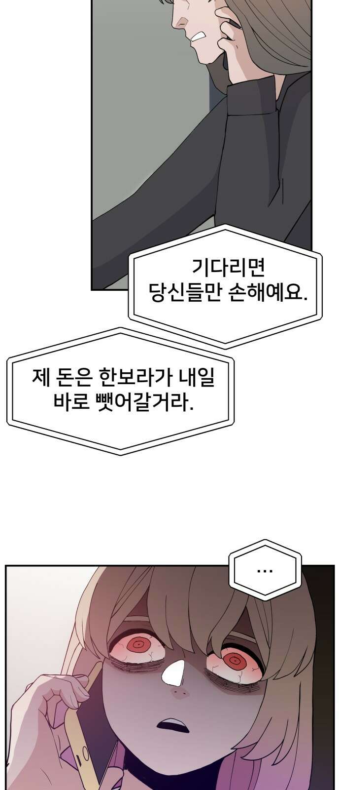 악녀교실 48화 68