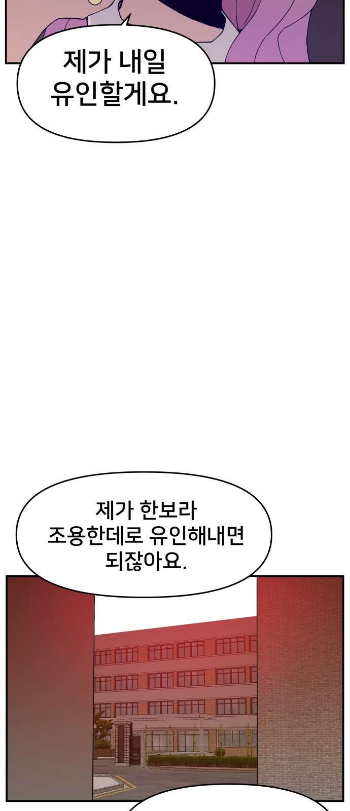 악녀교실 48화 69
