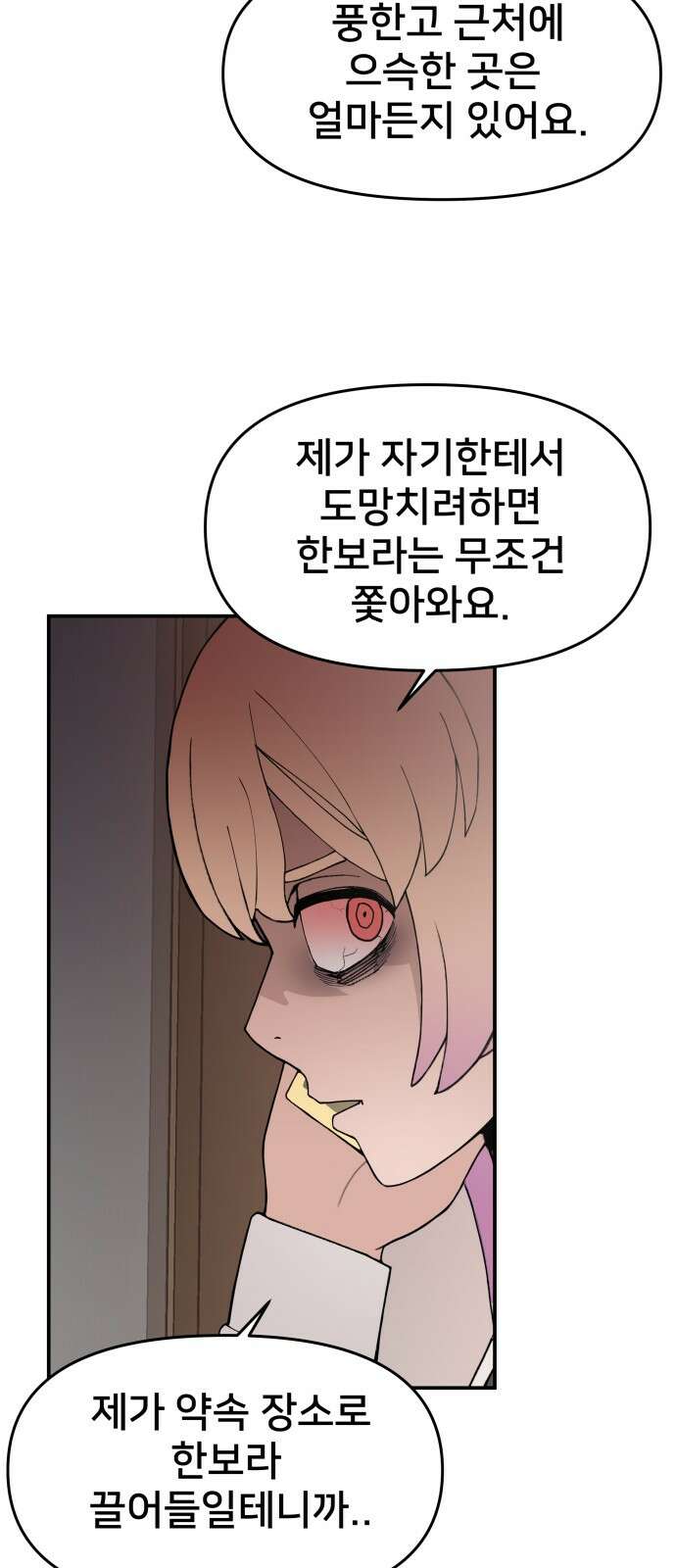 악녀교실 48화 70