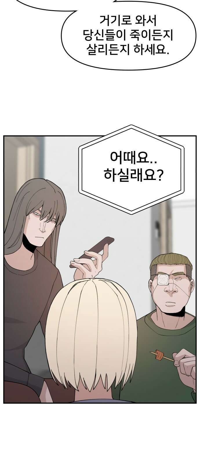악녀교실 48화 71
