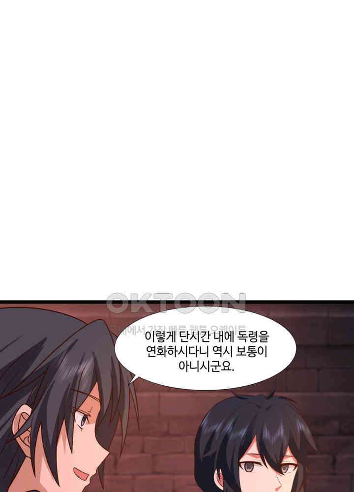 혼돈의 연단사 460 26