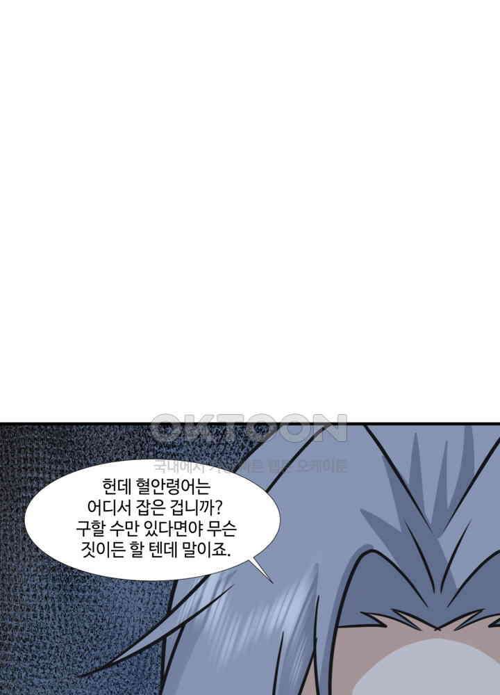 혼돈의 연단사 460 29