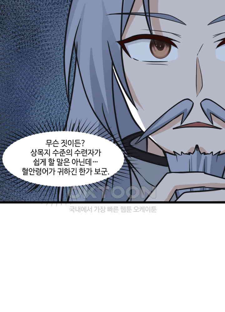 혼돈의 연단사 460 30