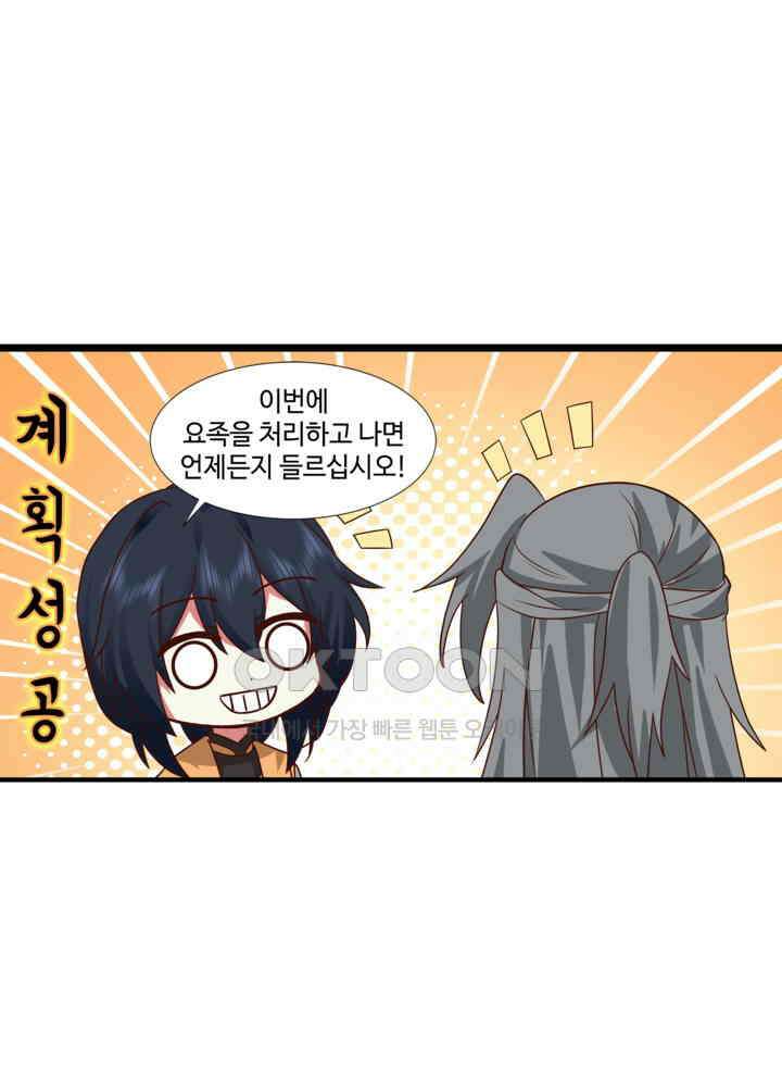 혼돈의 연단사 460 36
