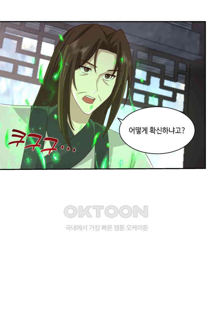 혼돈의 연단사 465 22
