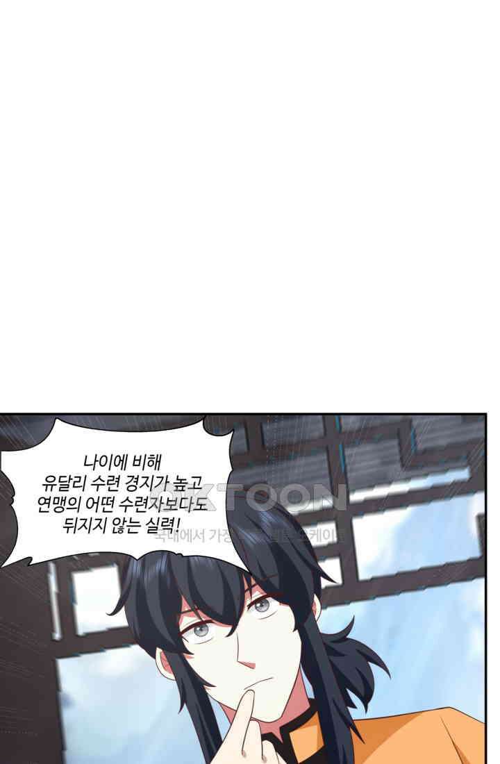 혼돈의 연단사 465 25