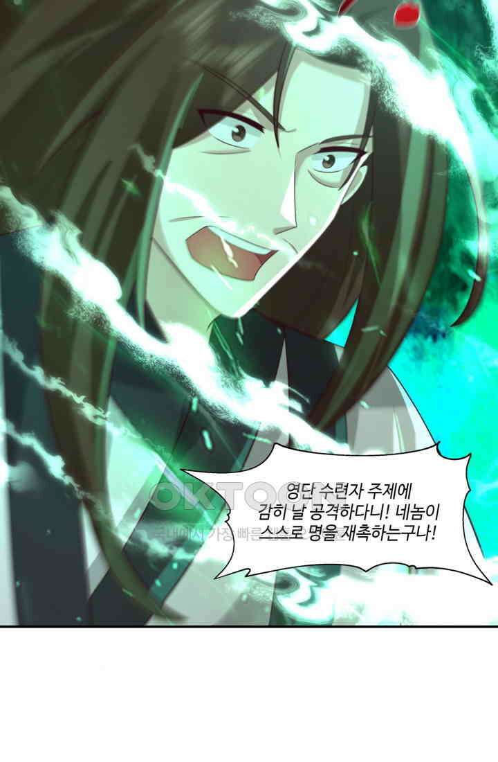 혼돈의 연단사 465 34