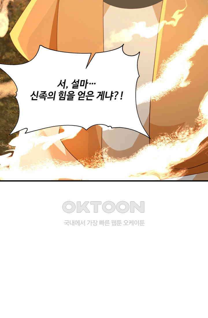 혼돈의 연단사 465 45