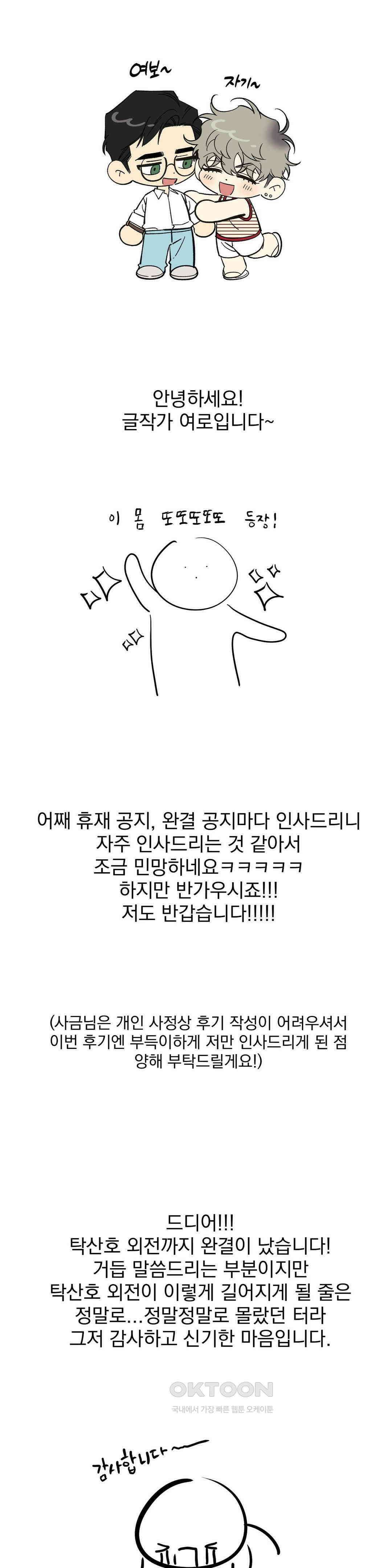 남보다 못한 사이 탁산호 외전 후기2 1