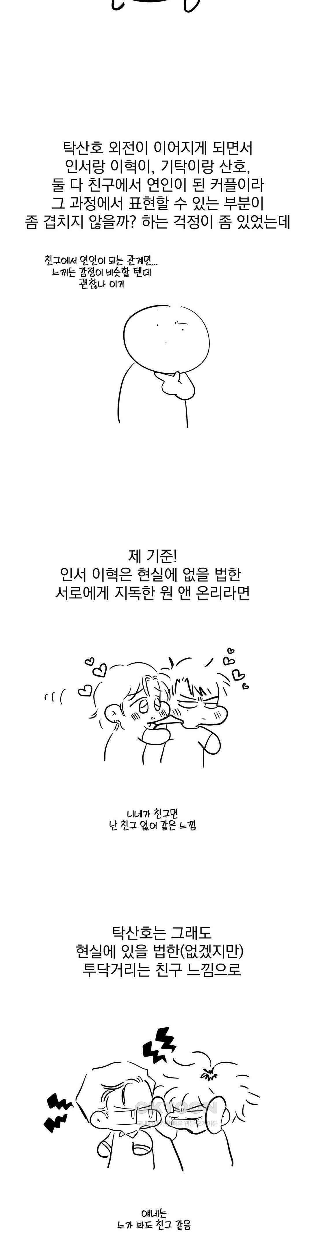 남보다 못한 사이 탁산호 외전 후기2 2