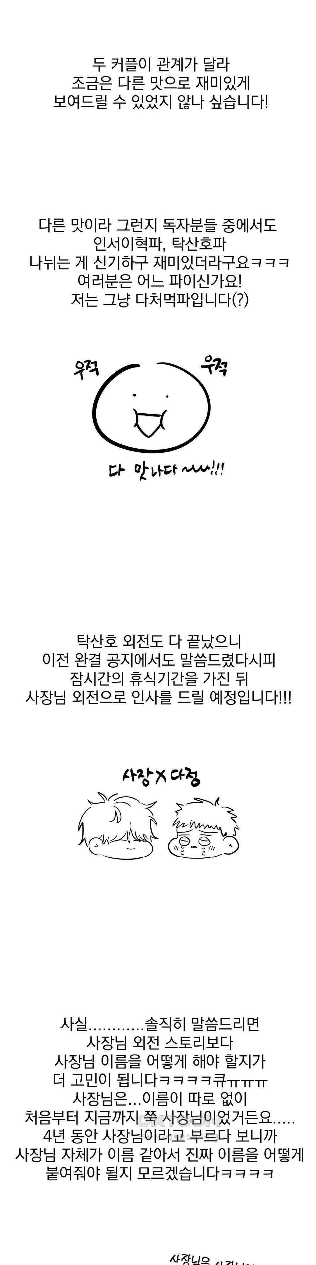 남보다 못한 사이 탁산호 외전 후기2 3