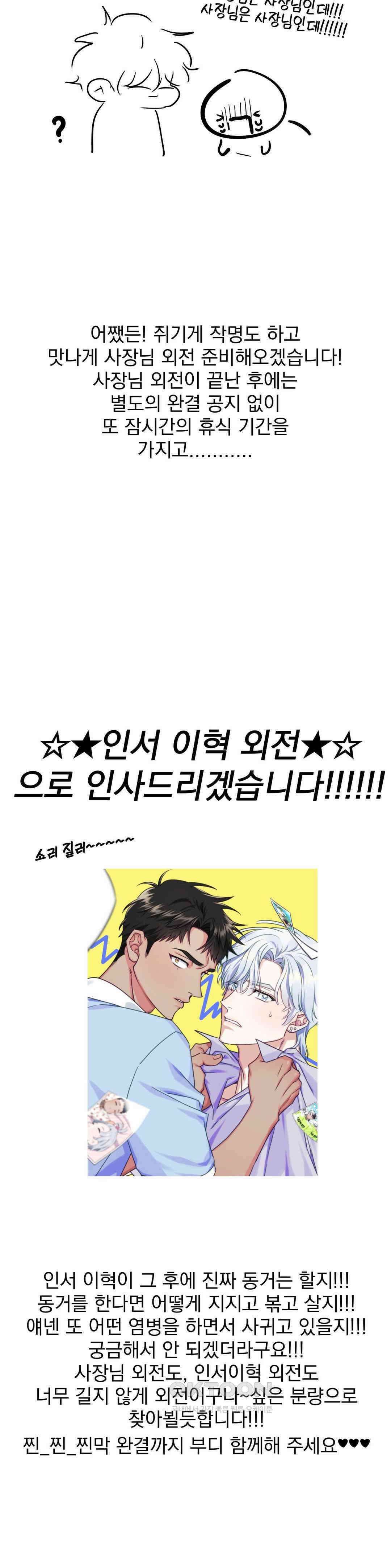 남보다 못한 사이 탁산호 외전 후기2 4