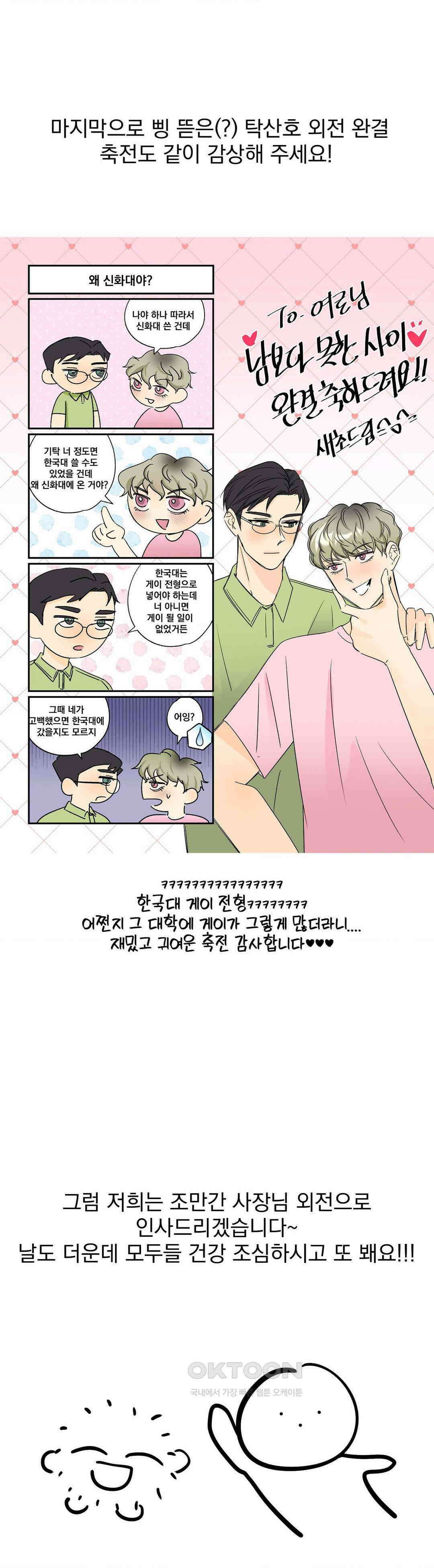 남보다 못한 사이 탁산호 외전 후기2 5