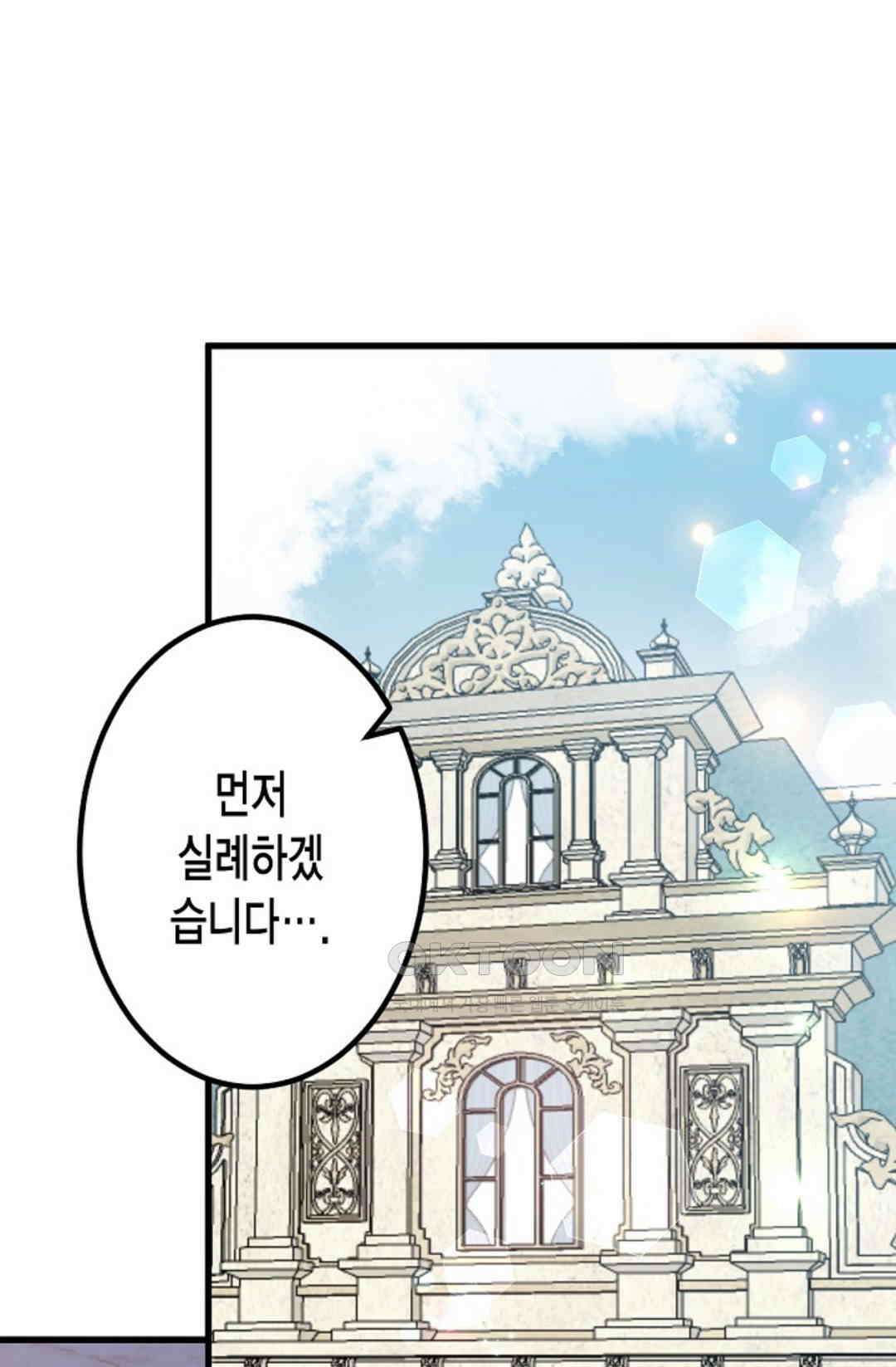 23번 파혼한 냉혈 후계자를 길들이는 법 32화 1