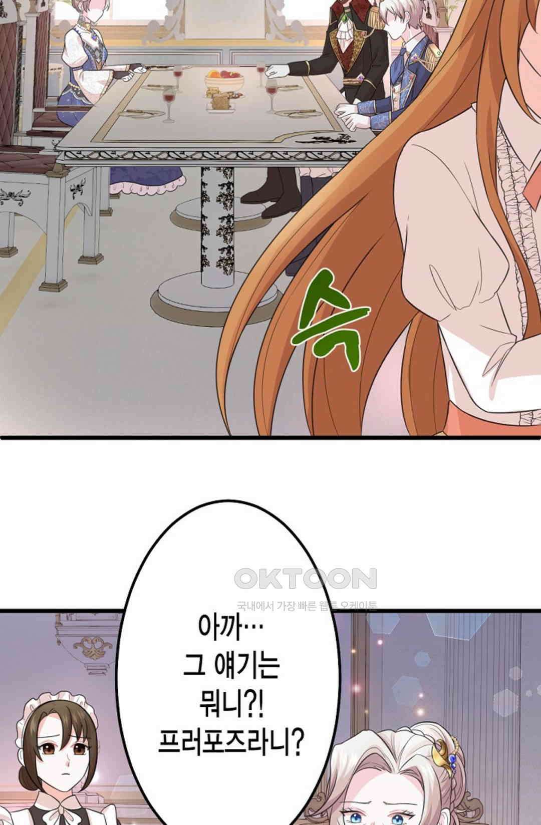 23번 파혼한 냉혈 후계자를 길들이는 법 32화 3